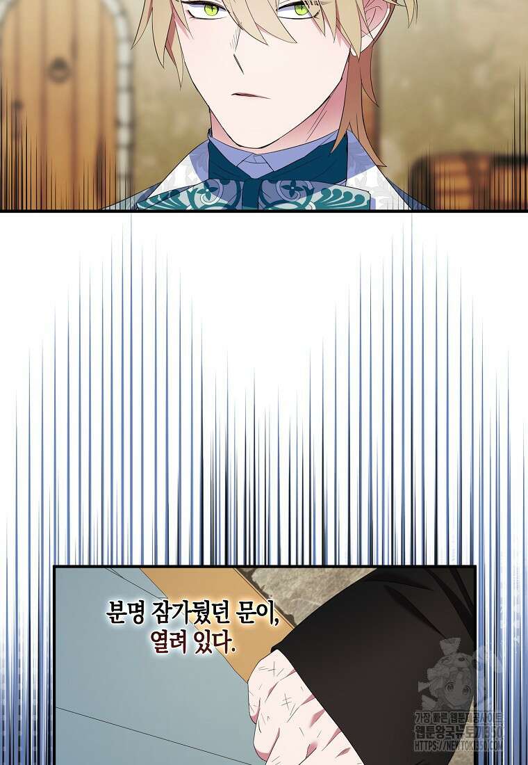 충직한 검이 되려 했는데 78화 3