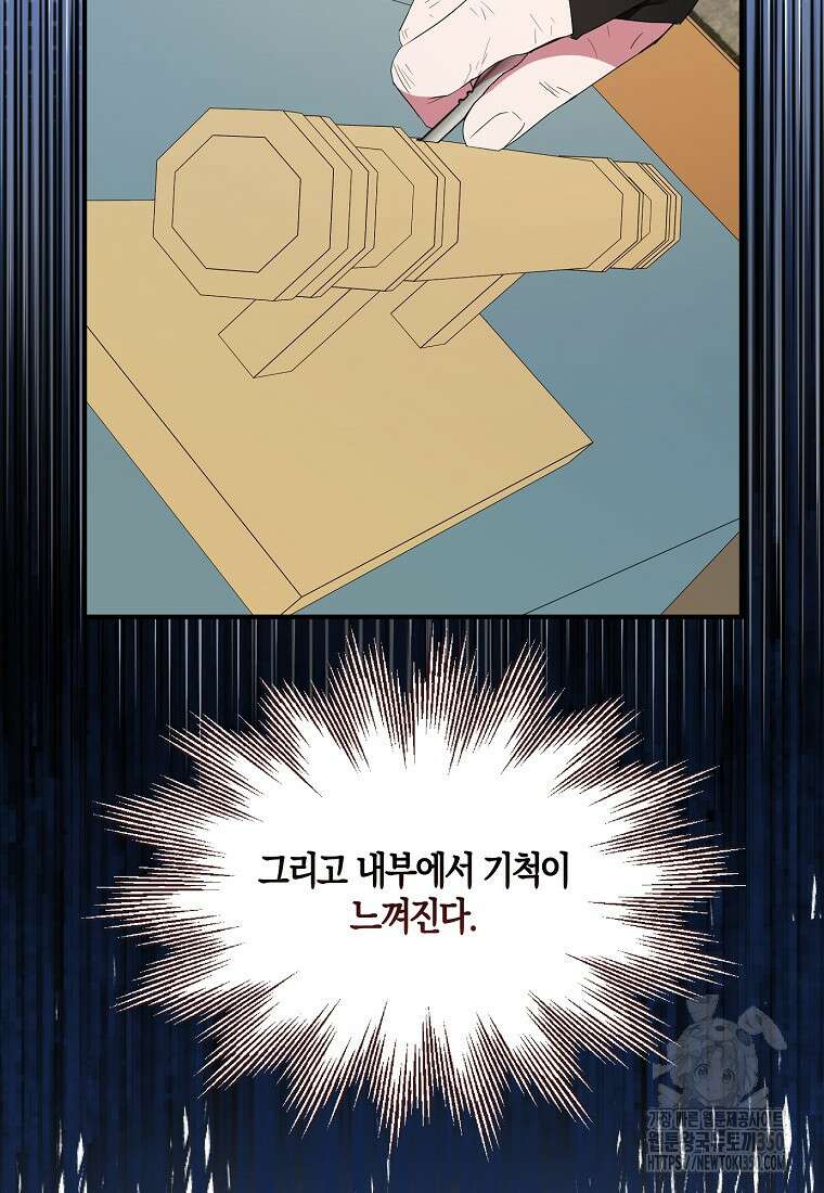 충직한 검이 되려 했는데 78화 4