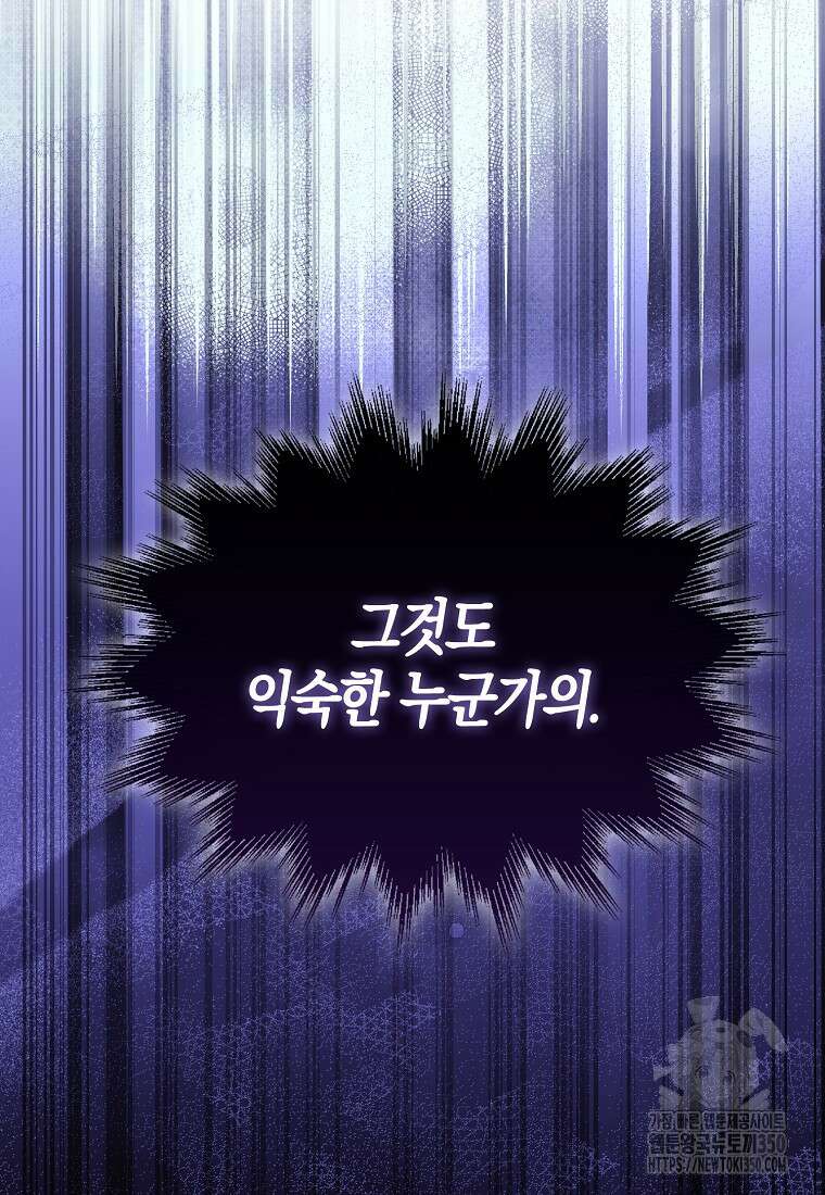 충직한 검이 되려 했는데 78화 7