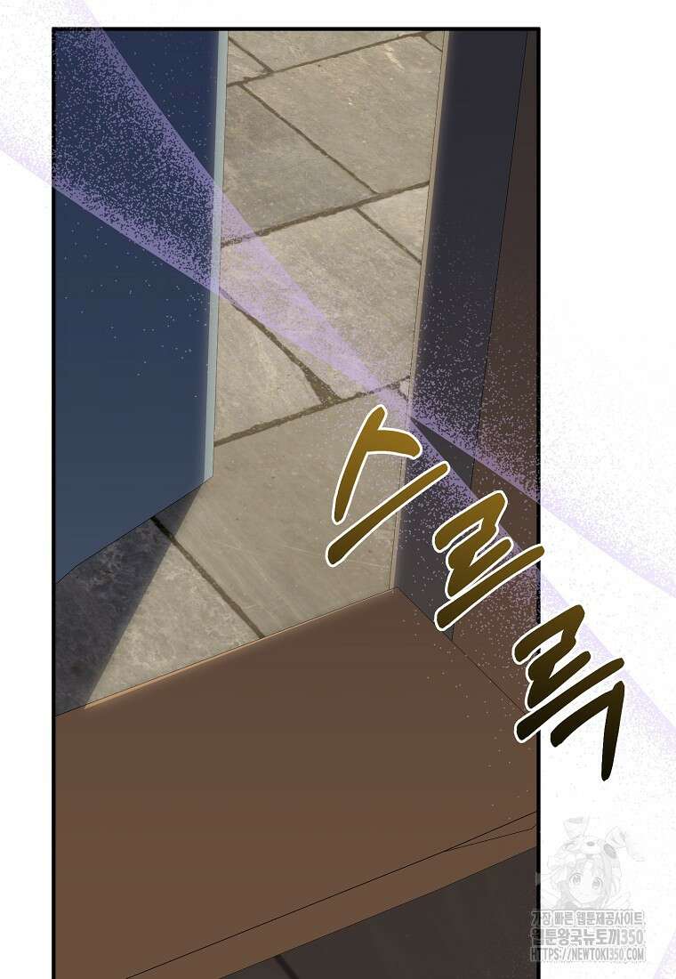 충직한 검이 되려 했는데 78화 9