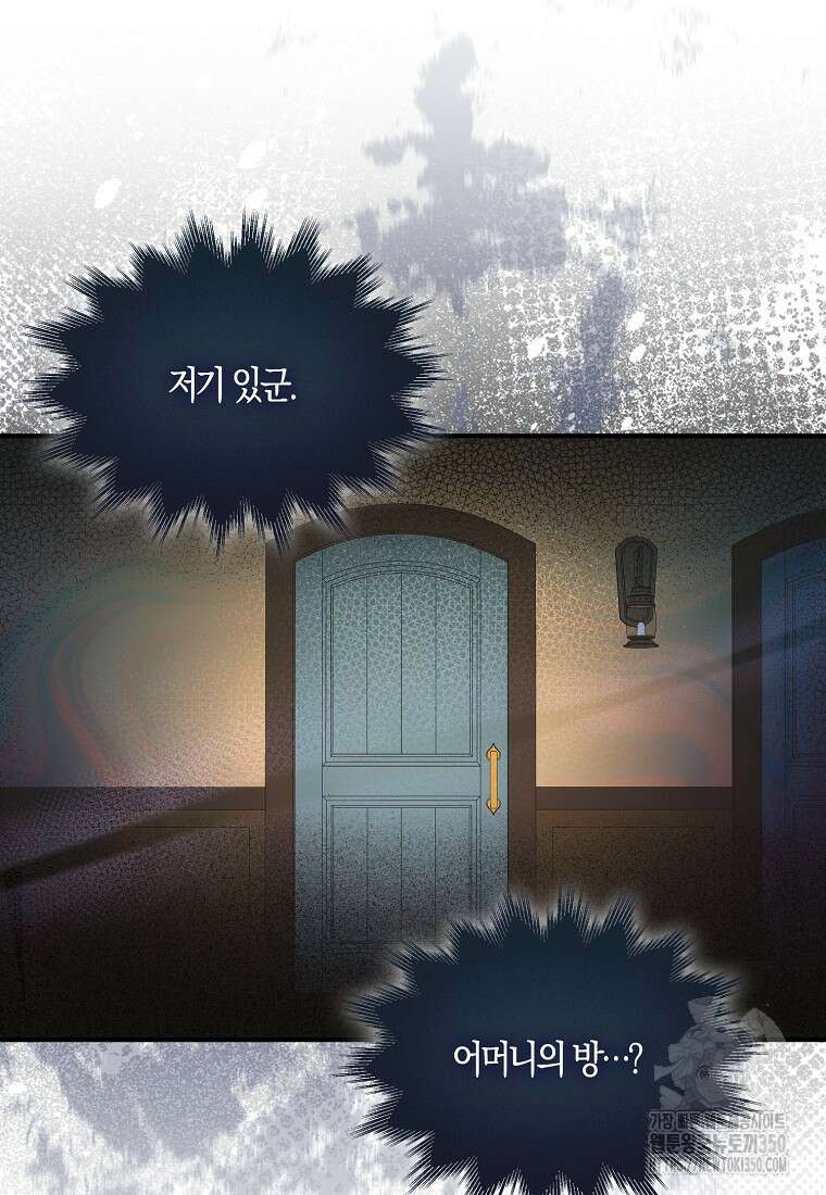 충직한 검이 되려 했는데 78화 13