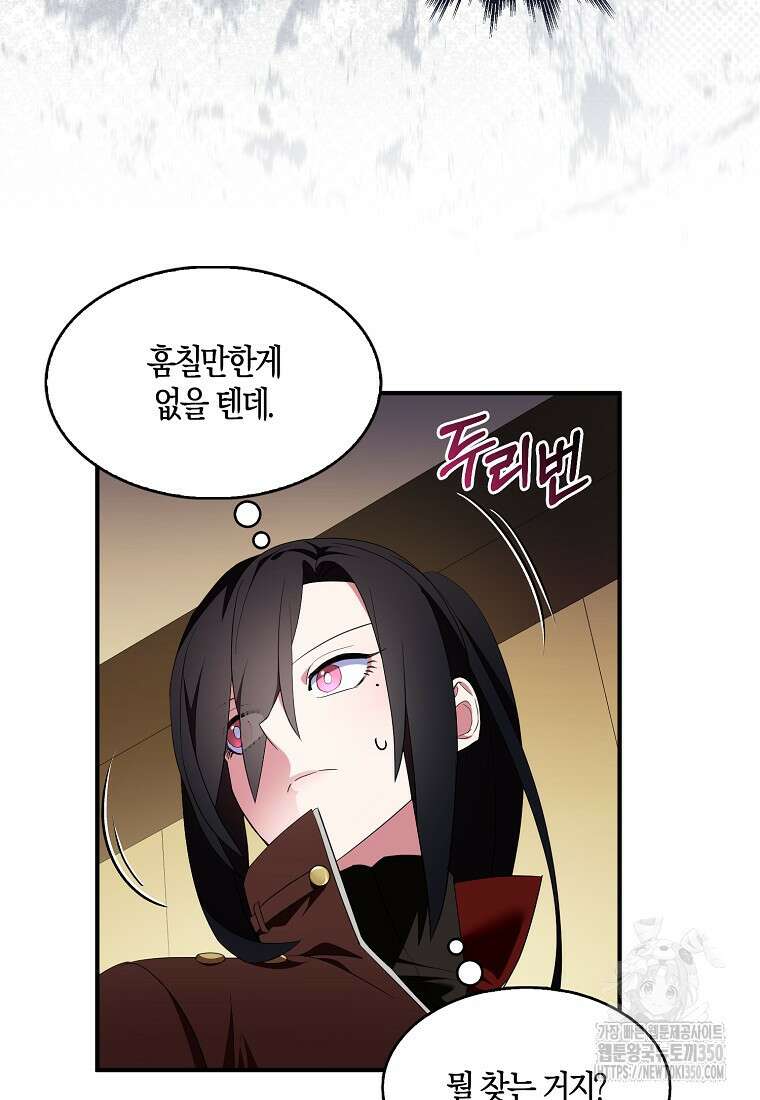 충직한 검이 되려 했는데 78화 14