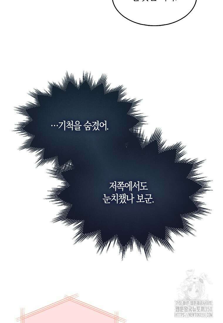 충직한 검이 되려 했는데 78화 15