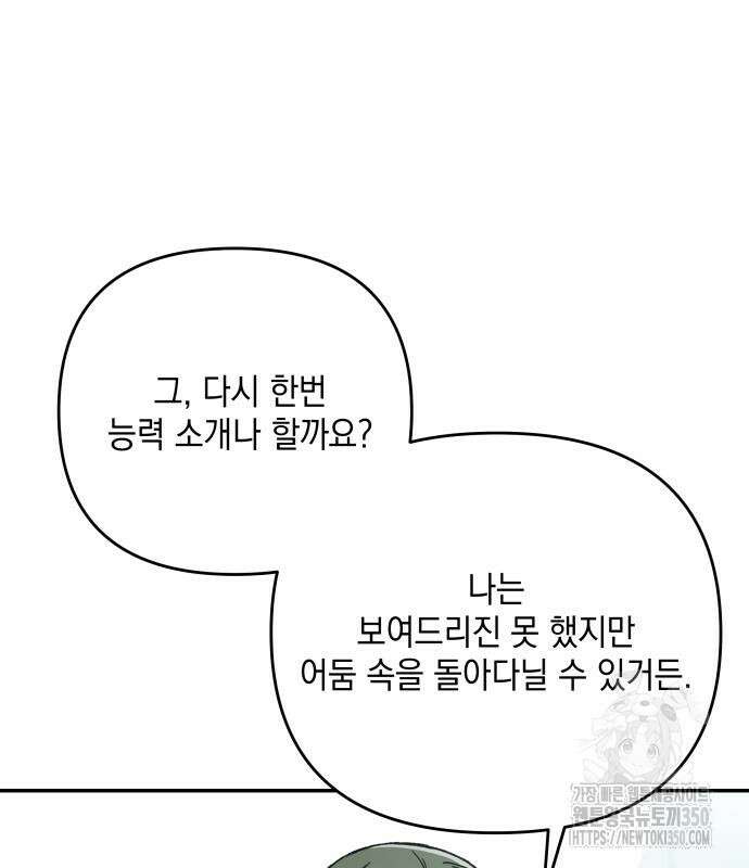 한국에서 히어로 하기 힘들더라 3화 18