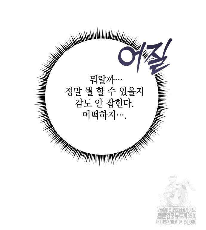 한국에서 히어로 하기 힘들더라 3화 27