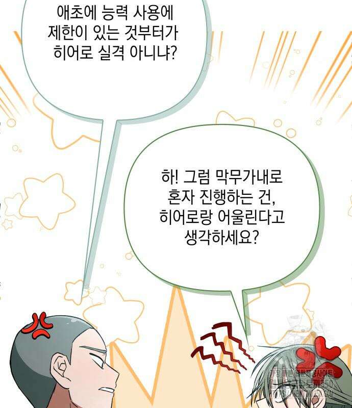 한국에서 히어로 하기 힘들더라 3화 31