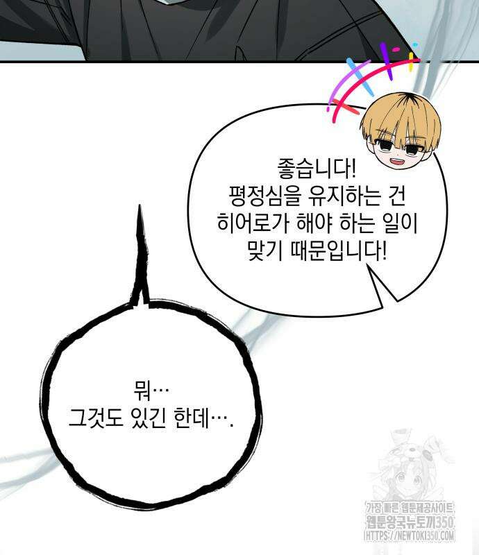 한국에서 히어로 하기 힘들더라 3화 50