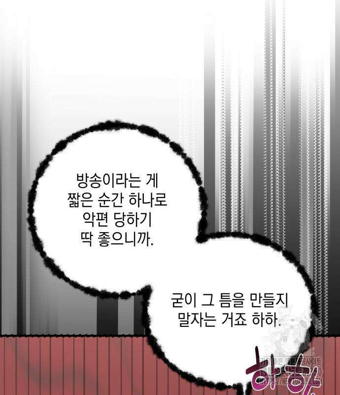 한국에서 히어로 하기 힘들더라 3화 51