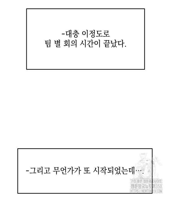한국에서 히어로 하기 힘들더라 3화 54