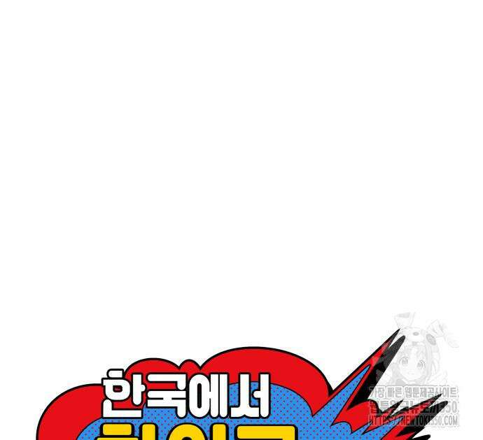 한국에서 히어로 하기 힘들더라 3화 55