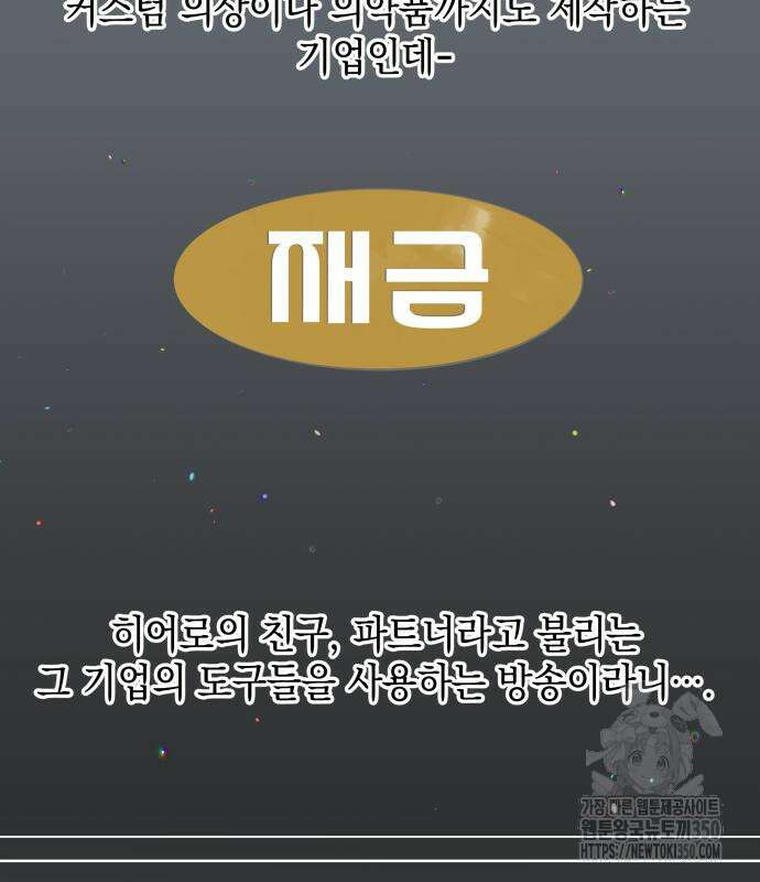 한국에서 히어로 하기 힘들더라 3화 66