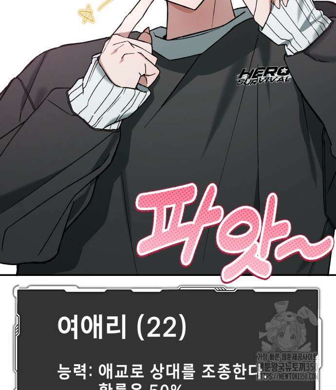 한국에서 히어로 하기 힘들더라 3화 82