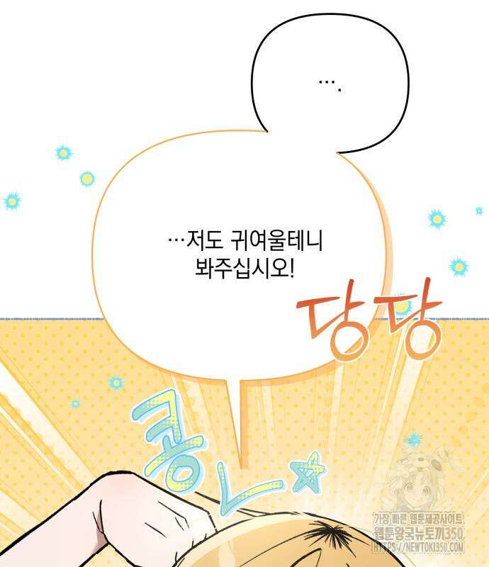 한국에서 히어로 하기 힘들더라 3화 91