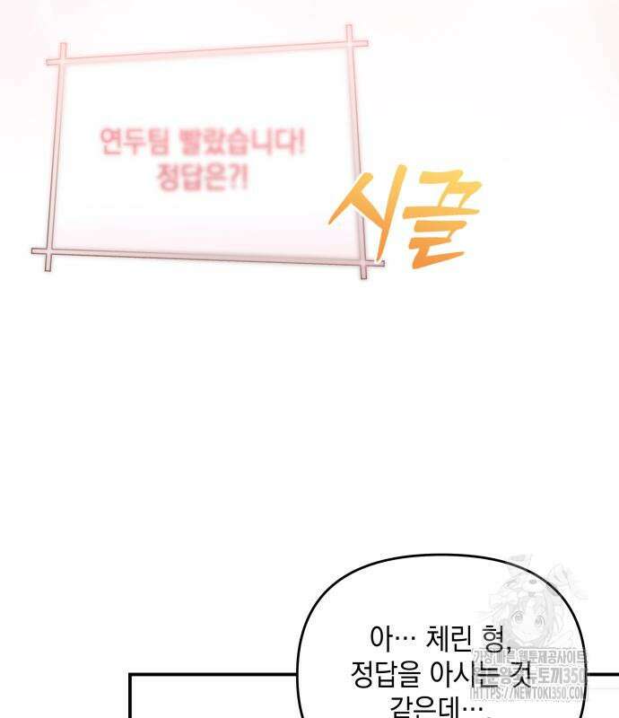 한국에서 히어로 하기 힘들더라 3화 105