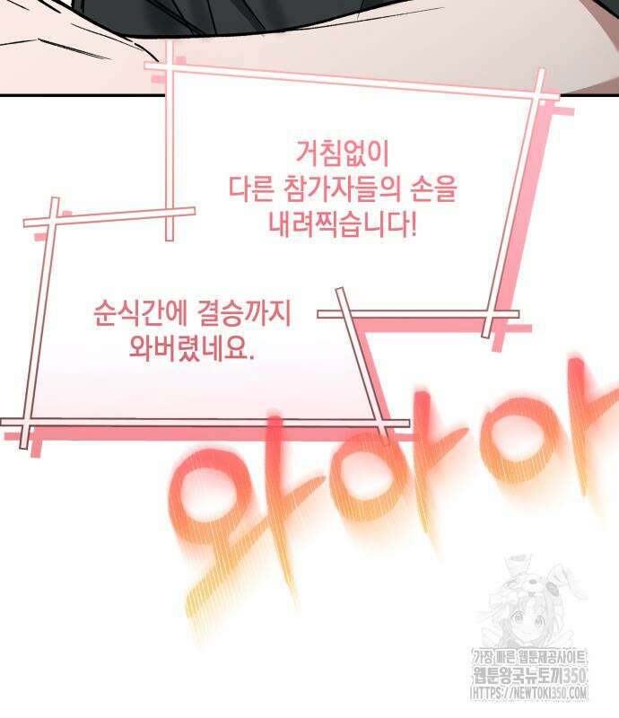 한국에서 히어로 하기 힘들더라 3화 117