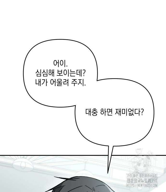 한국에서 히어로 하기 힘들더라 3화 122