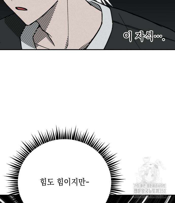 한국에서 히어로 하기 힘들더라 3화 129