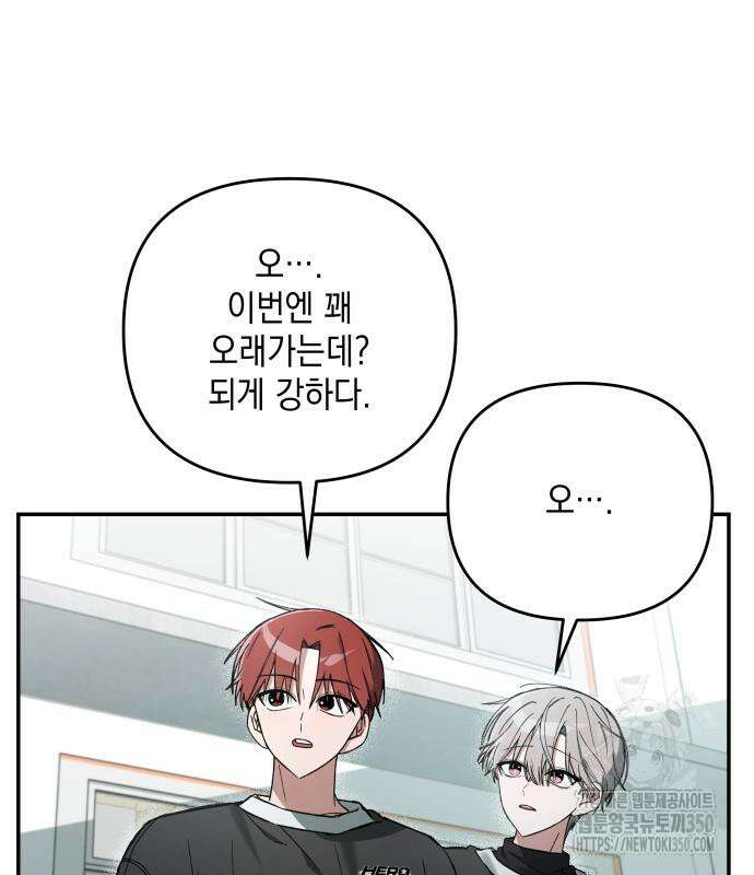 한국에서 히어로 하기 힘들더라 3화 133