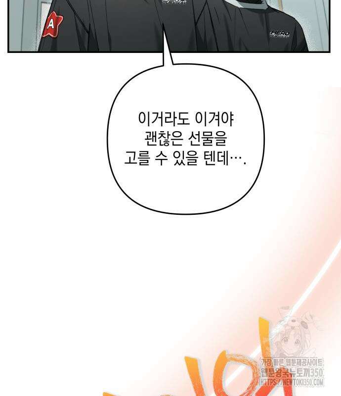 한국에서 히어로 하기 힘들더라 3화 134