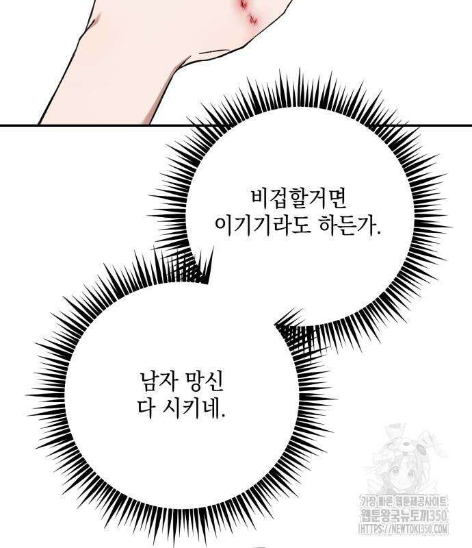 한국에서 히어로 하기 힘들더라 3화 140