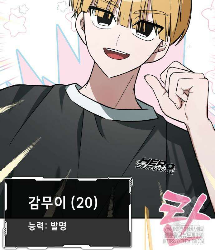 한국에서 히어로 하기 힘들더라 3화 158