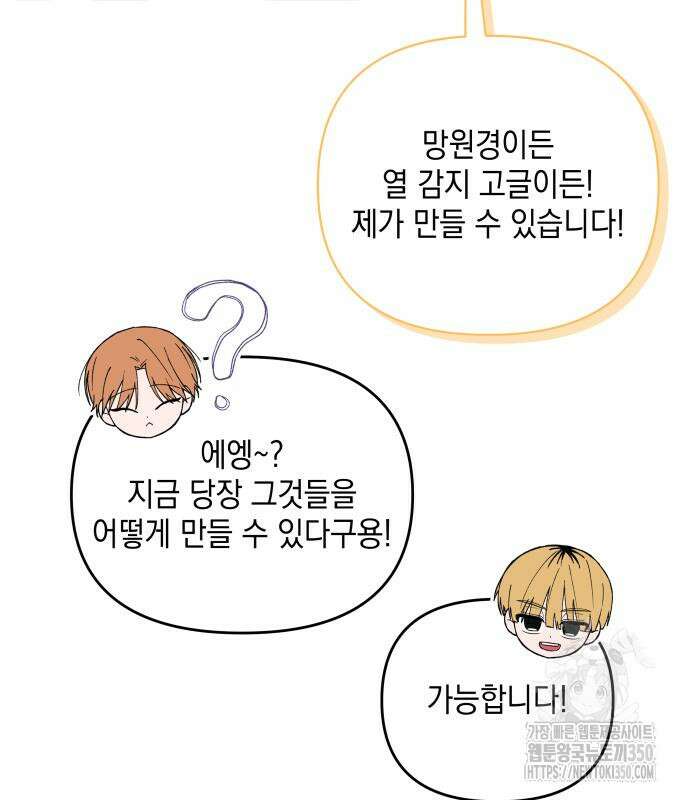 한국에서 히어로 하기 힘들더라 3화 159