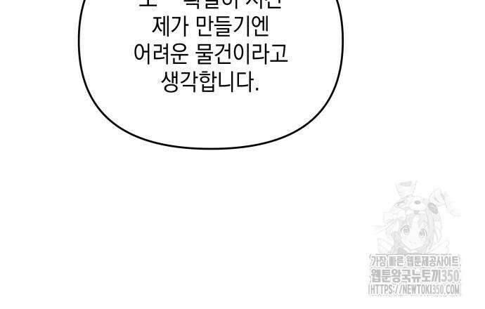 한국에서 히어로 하기 힘들더라 3화 166