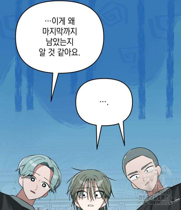 한국에서 히어로 하기 힘들더라 3화 169