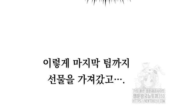 한국에서 히어로 하기 힘들더라 3화 175