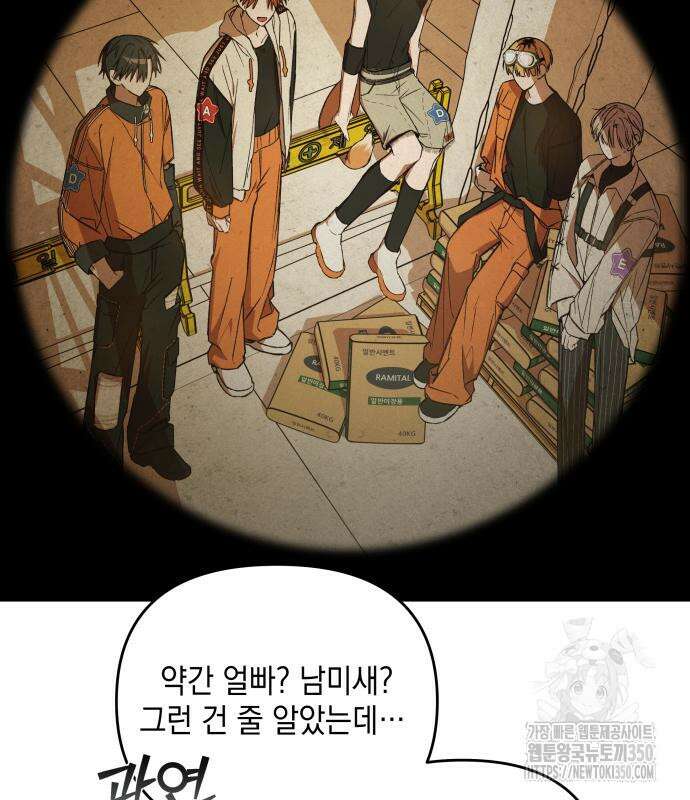 한국에서 히어로 하기 힘들더라 3화 187