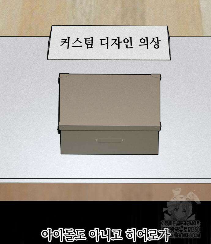 한국에서 히어로 하기 힘들더라 3화 190