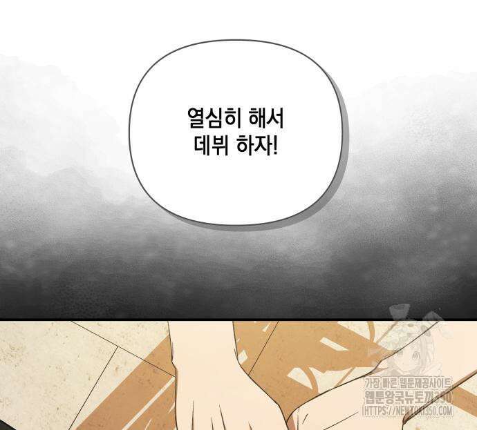 한국에서 히어로 하기 힘들더라 3화 194