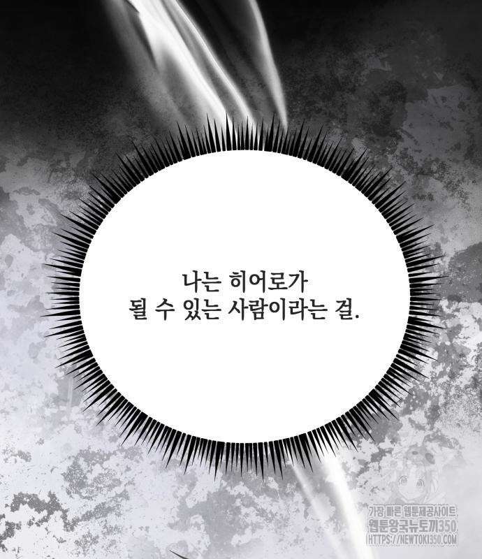 한국에서 히어로 하기 힘들더라 3화 202