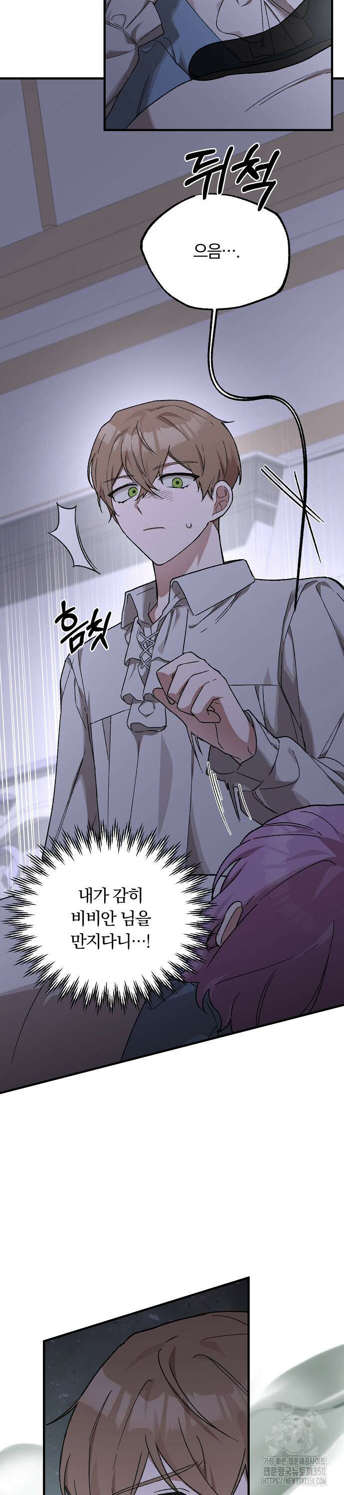 남주 좀 납치합시다! 6화 4
