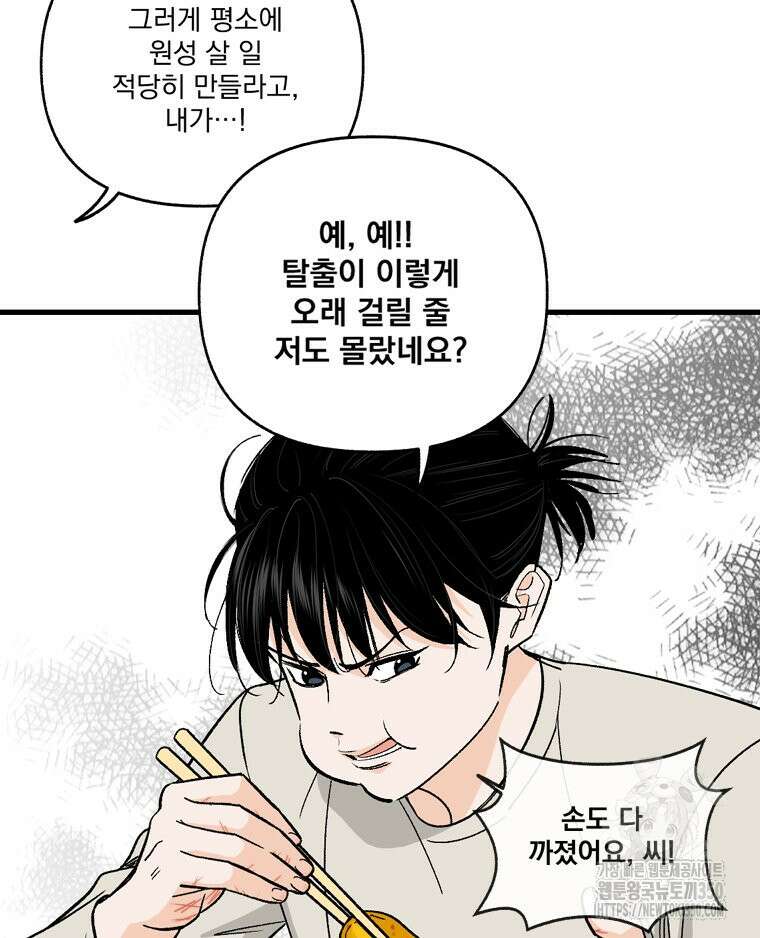 지옥사원 지옥사원 346화 12