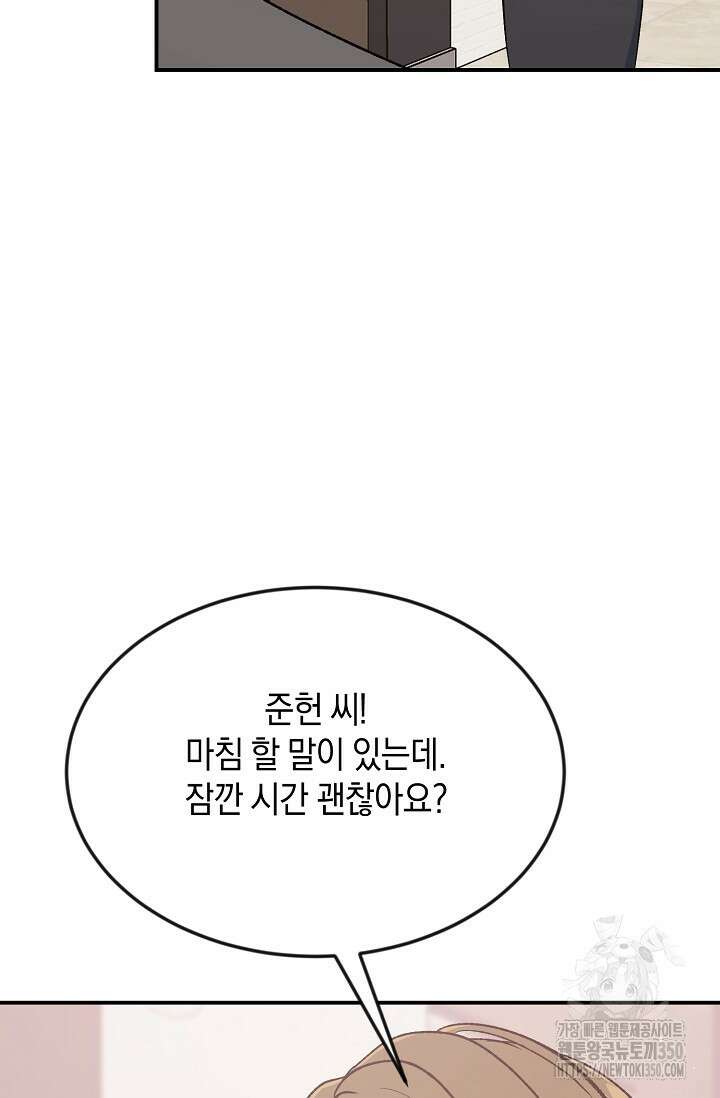정략결혼의 조건 36화 5