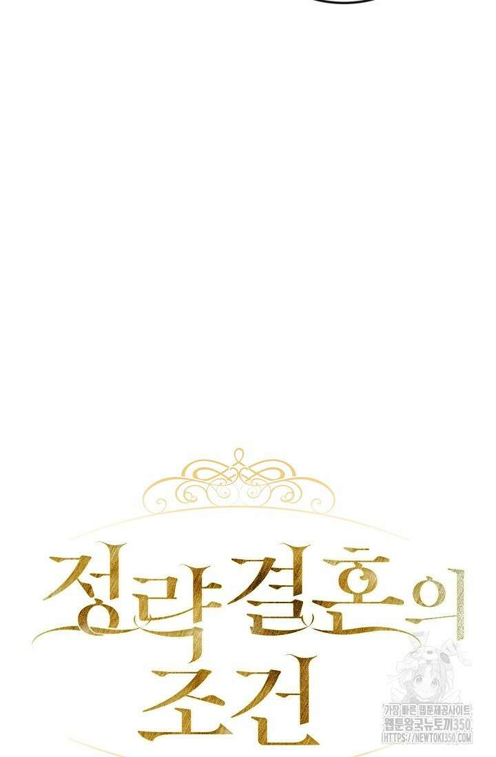 정략결혼의 조건 36화 8
