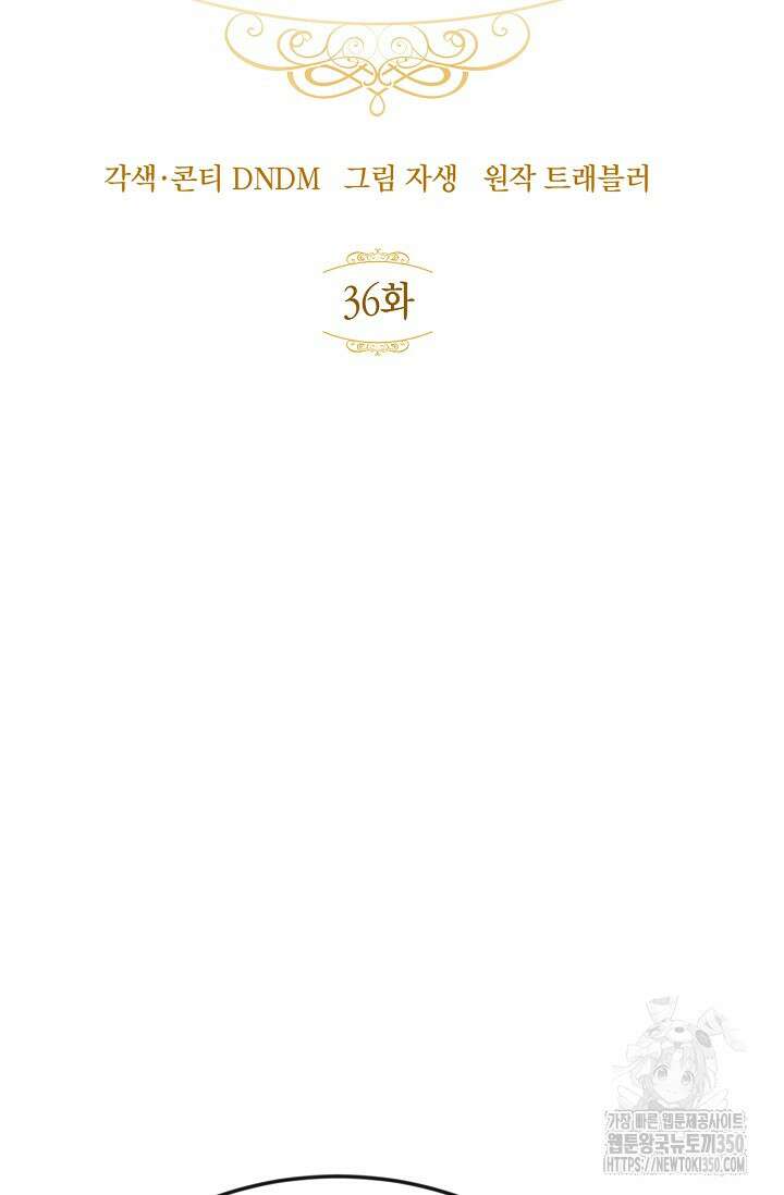 정략결혼의 조건 36화 9