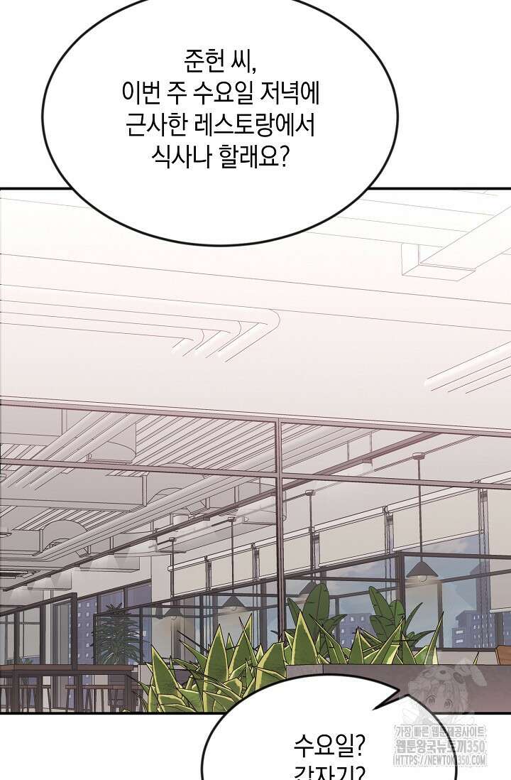 정략결혼의 조건 36화 10