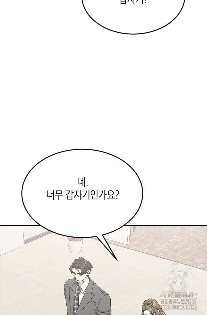 정략결혼의 조건 36화 11
