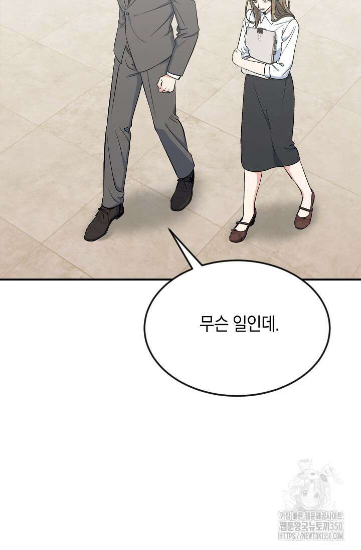 정략결혼의 조건 36화 12