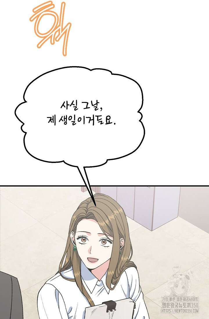 정략결혼의 조건 36화 13