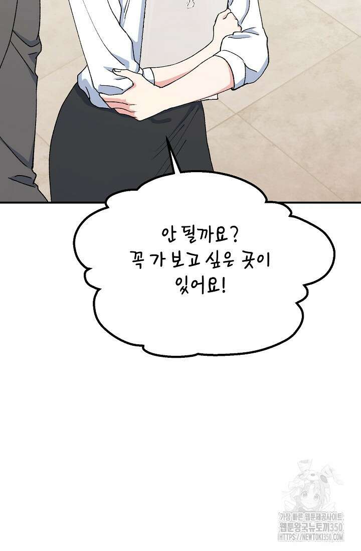 정략결혼의 조건 36화 14