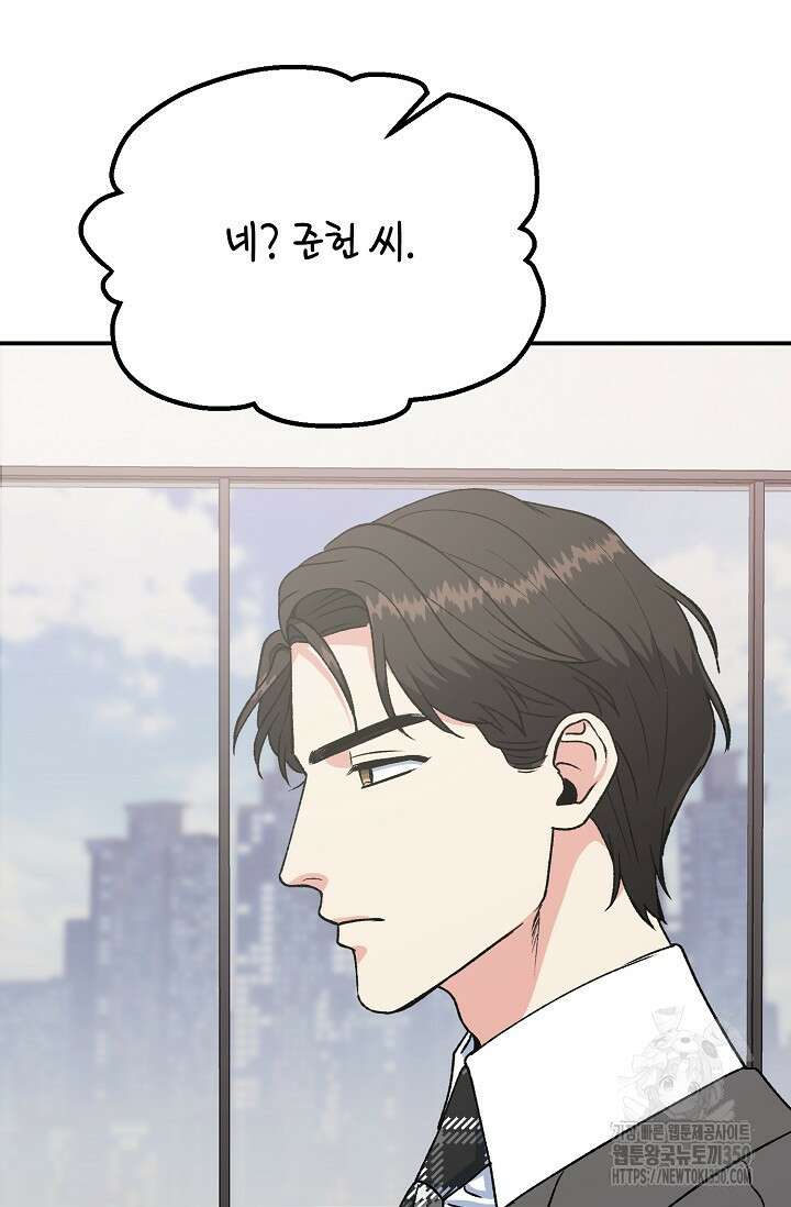 정략결혼의 조건 36화 15