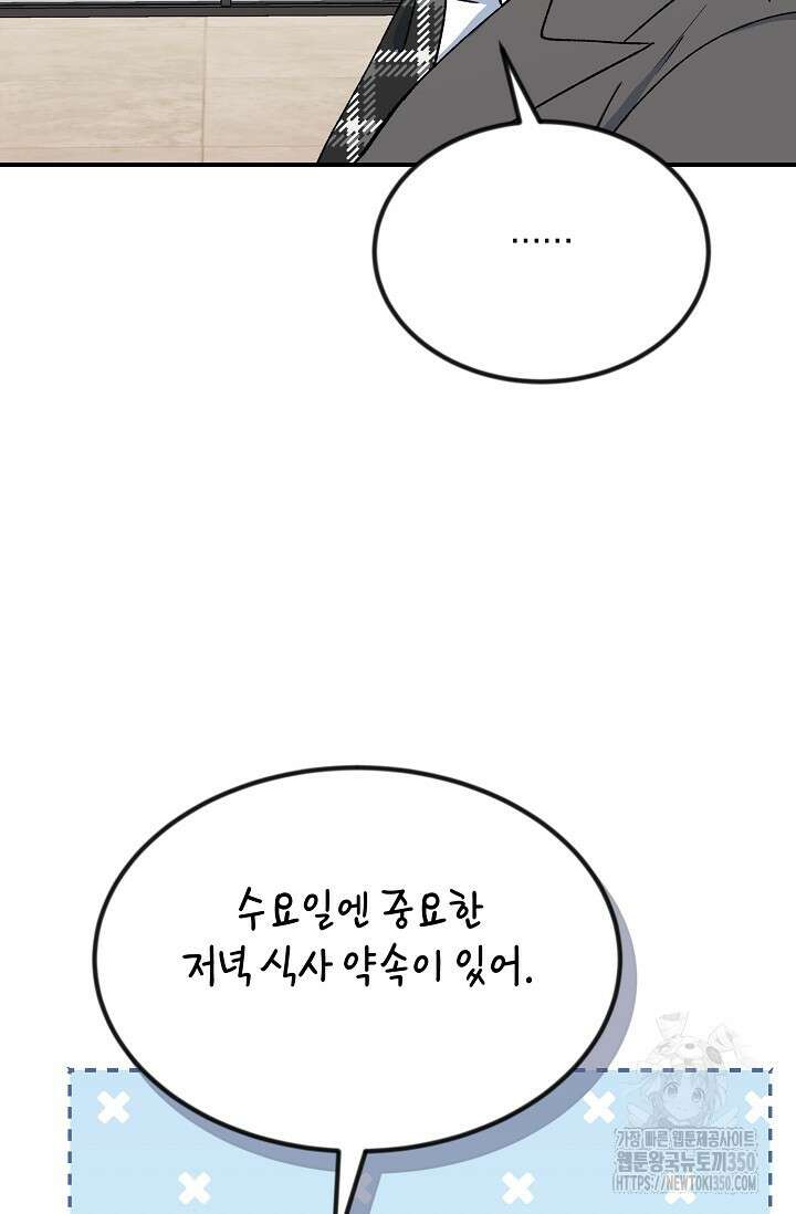 정략결혼의 조건 36화 16