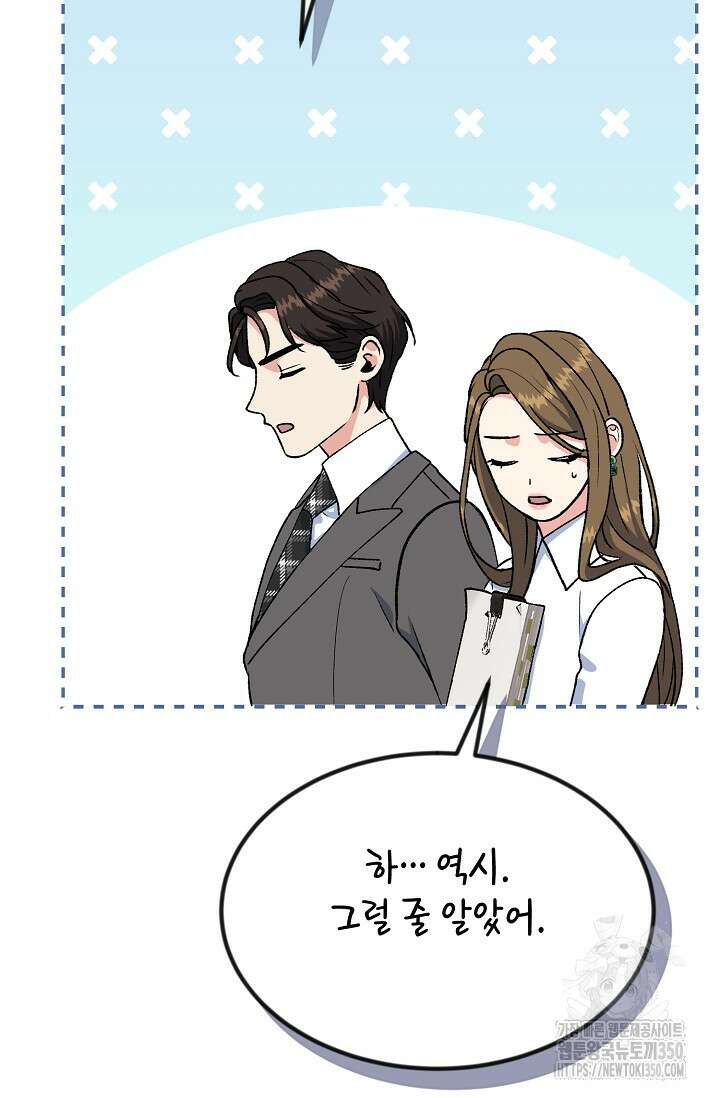 정략결혼의 조건 36화 17