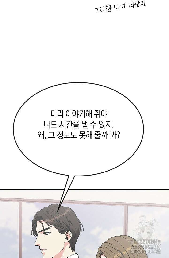 정략결혼의 조건 36화 18