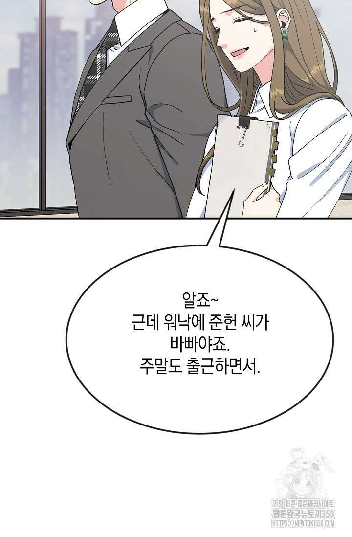 정략결혼의 조건 36화 19