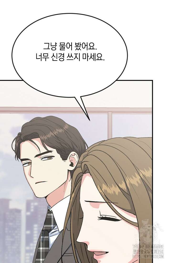 정략결혼의 조건 36화 20