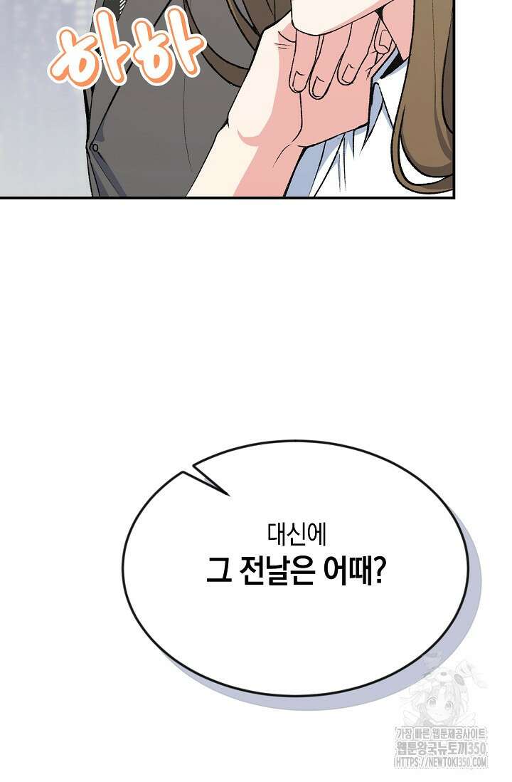 정략결혼의 조건 36화 21